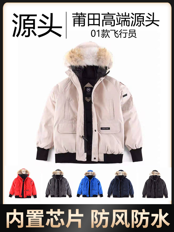 莆田新款01款飞行员男女高品质大鹅羽绒服加拿大短款外套配大狼毛|undefined
