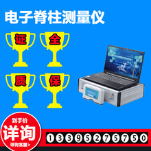 脊柱侧弯测量仪 脊柱筛查评估检测设备 电子脊柱测量仪厂家价格 1