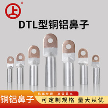 国标铜铝鼻子DTL-16-25-35-70-95-185-240-平方接线端子电缆接头