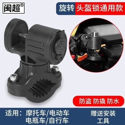Hook Lock Battery Car – Helmet lock