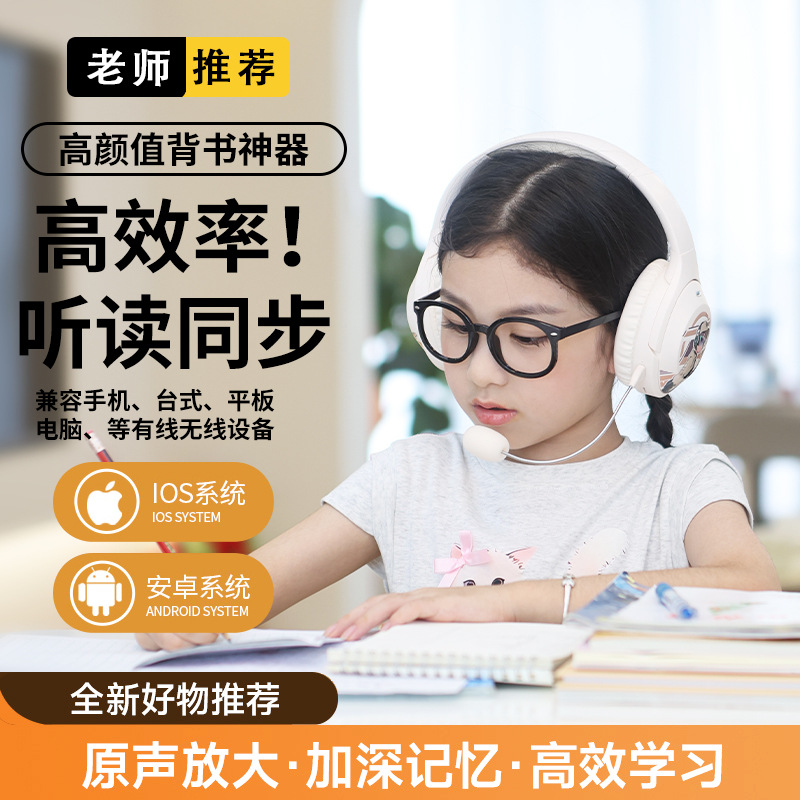 背诵图案耳返耳机蓝牙头戴式录音回放初中小学诵读神器学习专用