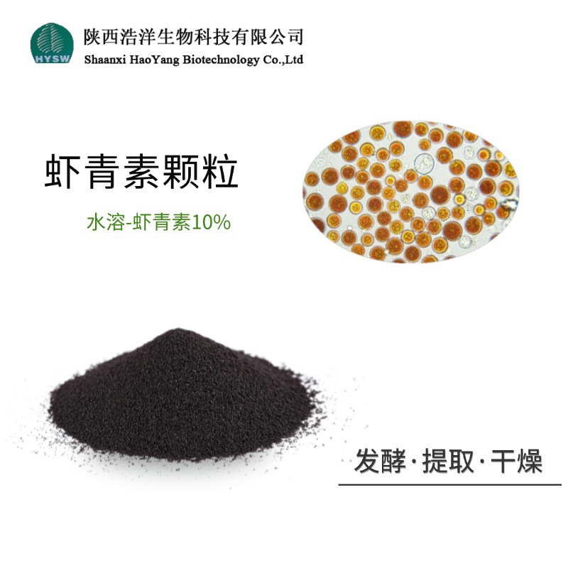 虾青素颗粒10%