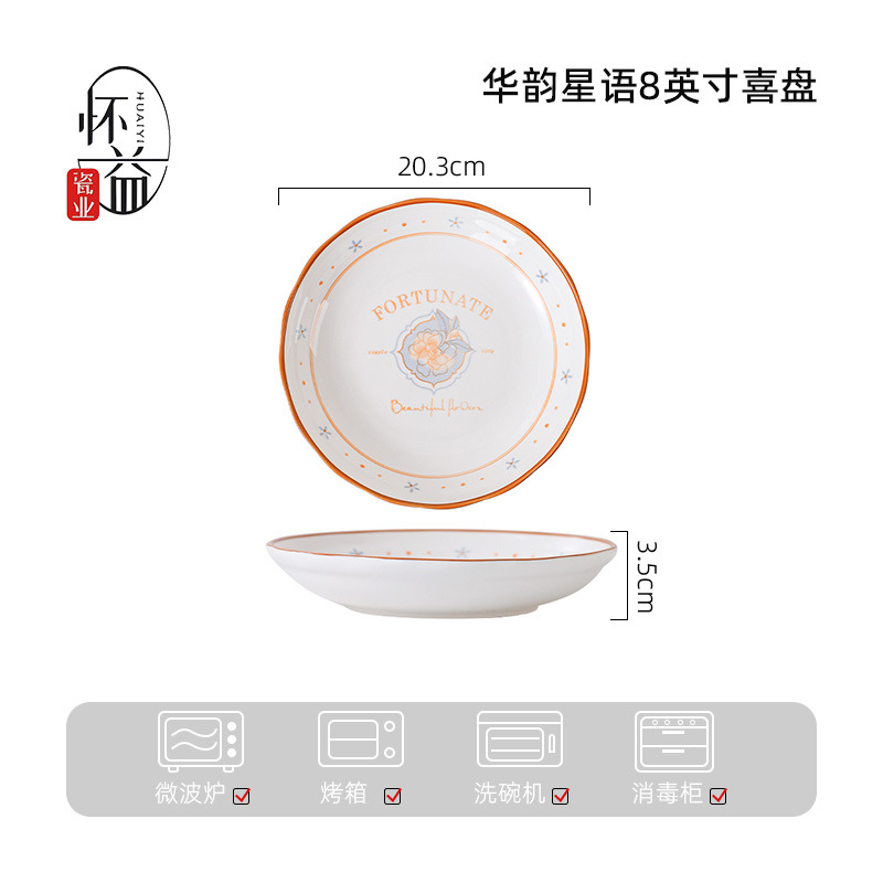 Huayun Xingling Plato de comedor de alto valor de la cara Plato de cerámica conjunto de platos domésticos Plato de flores de alta temperatura