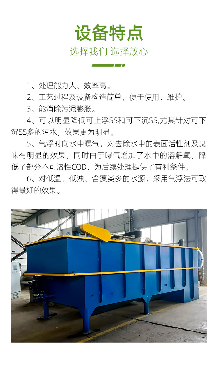 平流式溶气气浮机_05