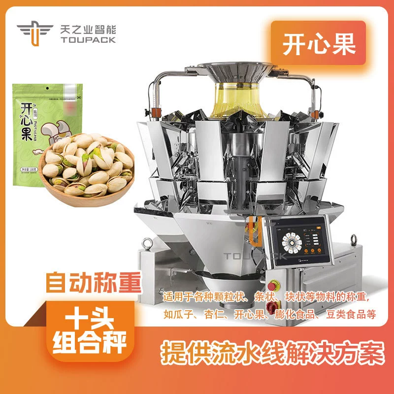 Фисташковая автоматическая система упаковки для взвешивания, сумка на молнии, подушка, сумка, готовая упаковочная машина для пакетов, упаковочная машина для фундука