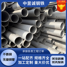 四川现货直供304 316不锈钢无缝管大口径工业不锈钢厚壁圆管加工