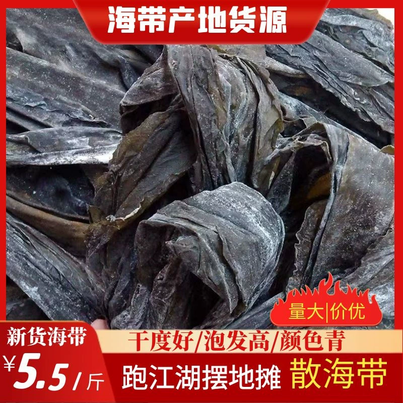 Сушеная морская капуста из Фуцзяня, оптовые поставки от производителей, оптом из Шаньдуна — новые продукты для уличных торговцев и супермаркетов.