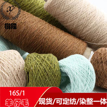 纱线混纺100%化纤纱单股晴帽子围巾袜子纱线膨体腈纶线16/1羊仔毛