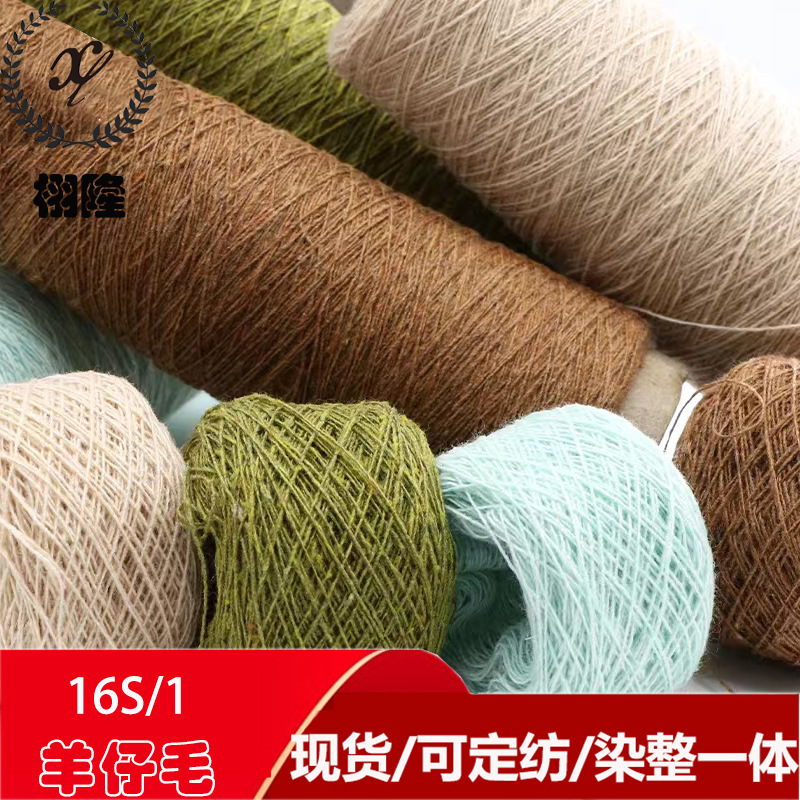 纱线混纺100%化纤纱单股晴帽子围巾袜子纱线膨体腈纶线16/1羊仔毛