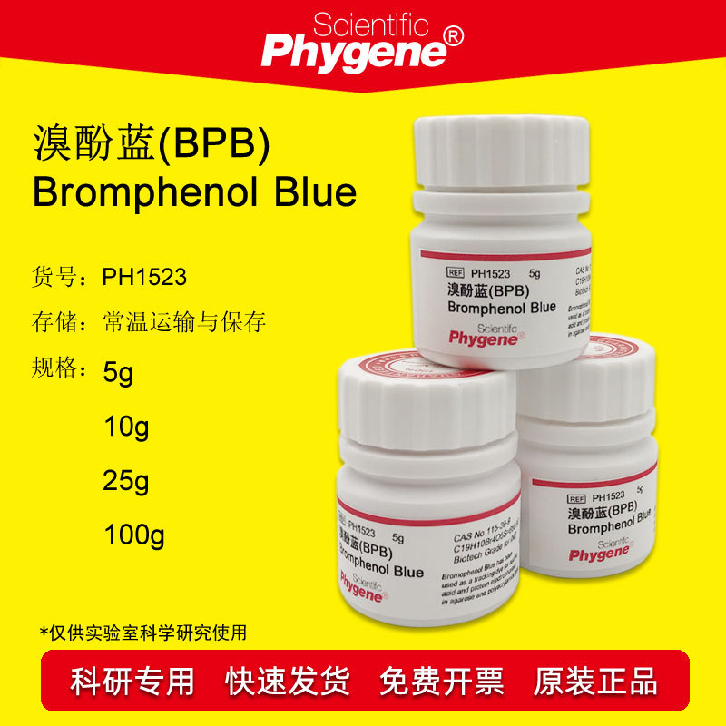 溴酚蓝 溴酚兰  Bromphenol Blue 科研专用 试剂 PH1523 PHYGENE