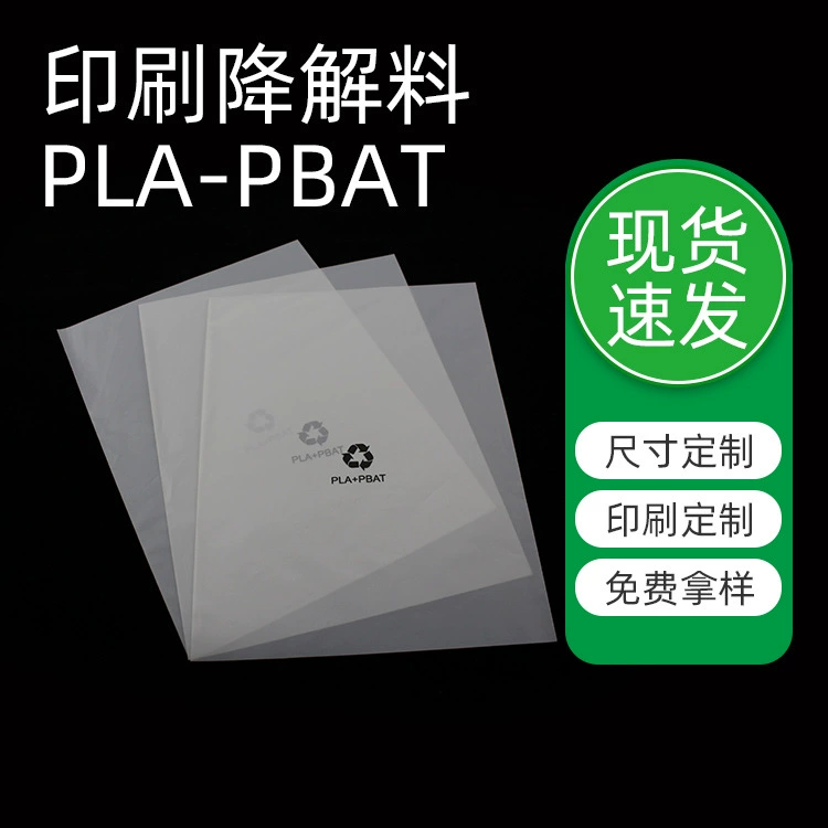 Фабрика PLA в наличии оптом пластиковый упаковочный пакет для деградации материала упаковочный пакет PLA-PBAT прозрачный плоский пленочный пакет