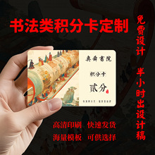 书法培训班积分卡硬笔书法机构奖励卡全勤卡制作小学生书法币印刷