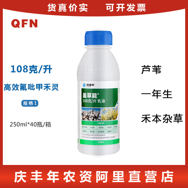 陶氏益农盖草能氟吡甲禾灵西瓜花生草莓禾本科尖叶杂草除草剂