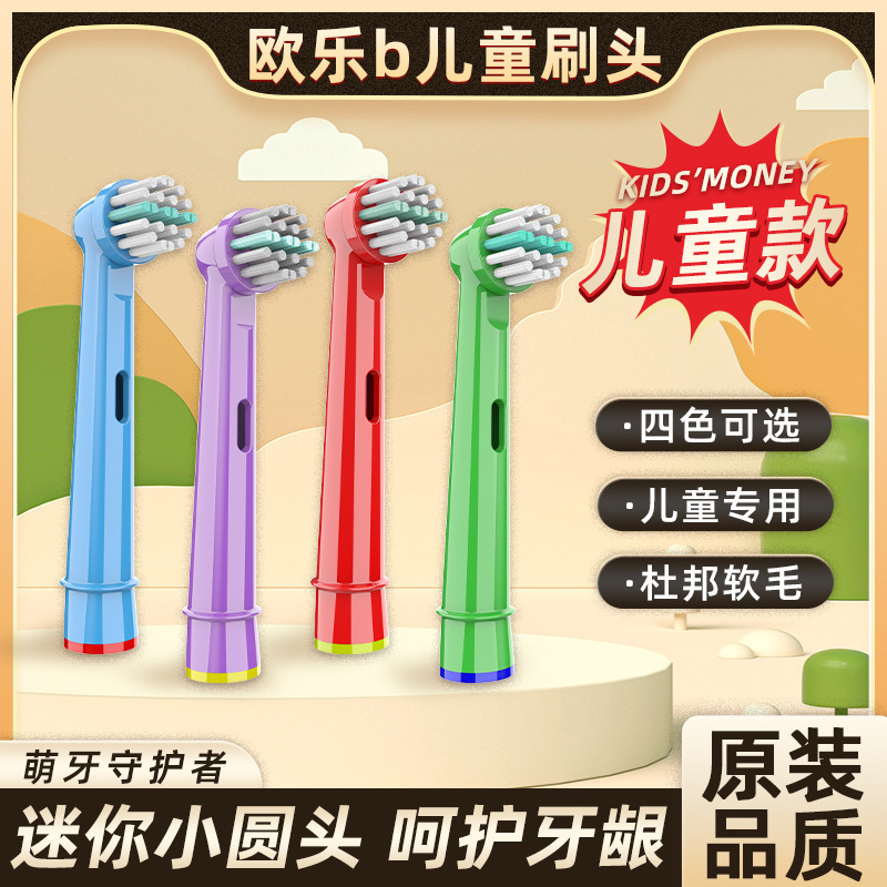EB10-aフィットオーラル子供用電動歯ブラシヘッドd12 d100 olb汎用交換ヘッドoule|undefined