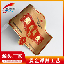 包设计茶叶标签罐标玻璃瓶贴食品保健品包装pvc不干胶背胶条形码