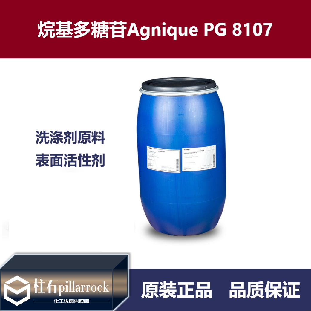 巴斯夫 Agnique PG 8107 烷基聚葡萄糖苷 环保型烷基聚葡萄糖苷