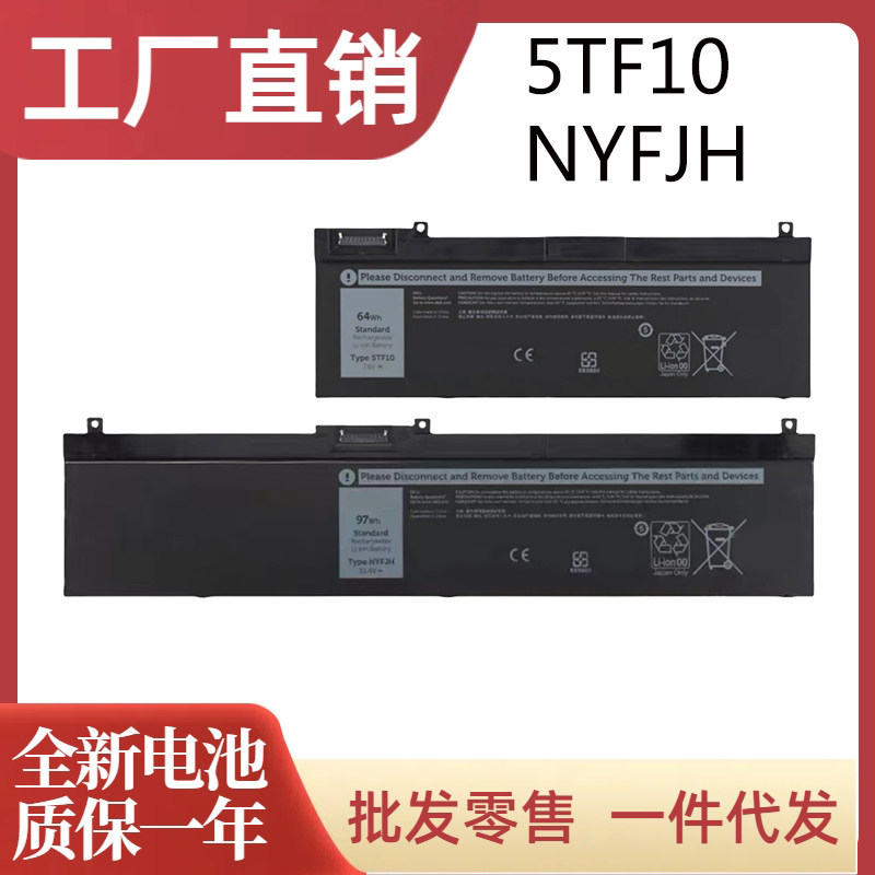 适用於戴尔Precision 7330 7530 7540 7730 7740 5TF10 NYFJH电池