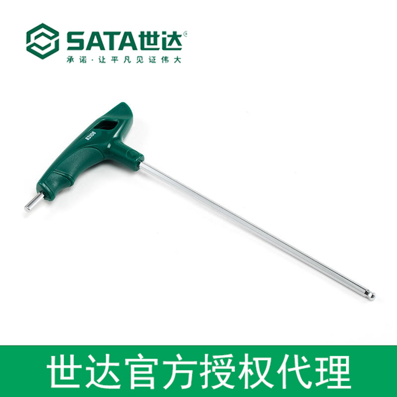 世达授权sata工具T型球头内六角扳手4MM 83108