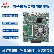 派勤3代I5I7会议教学一体机主板OPS插拔式电脑主机适用创维鸿合