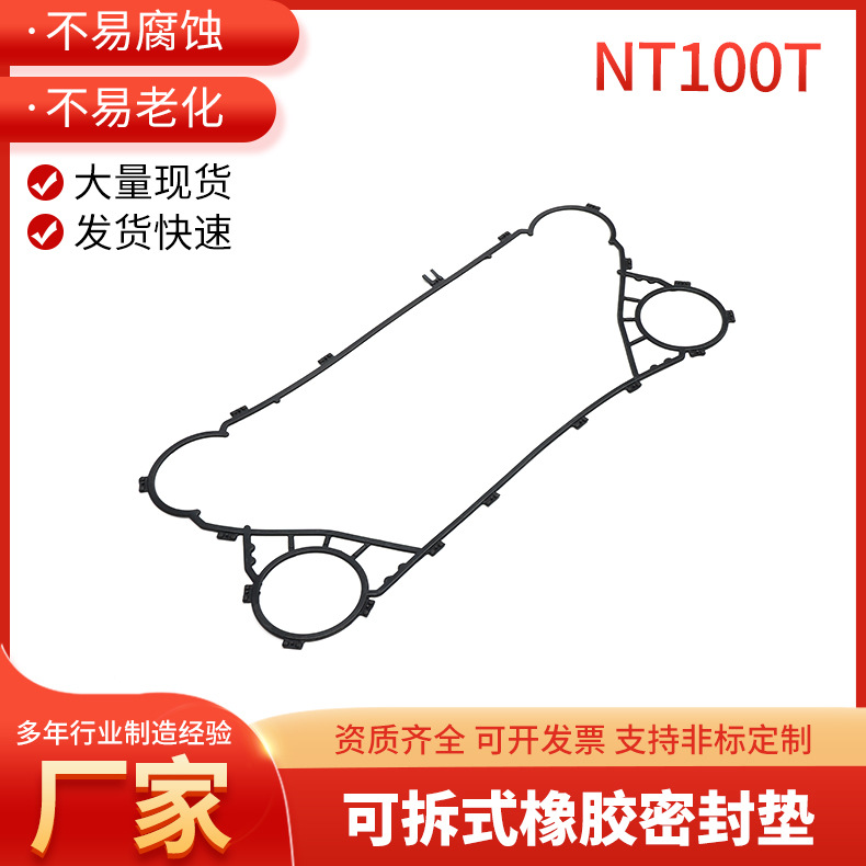 NT100T板换热交换器密封条 低温板式冷却器胶垫 耐高温橡胶密封垫