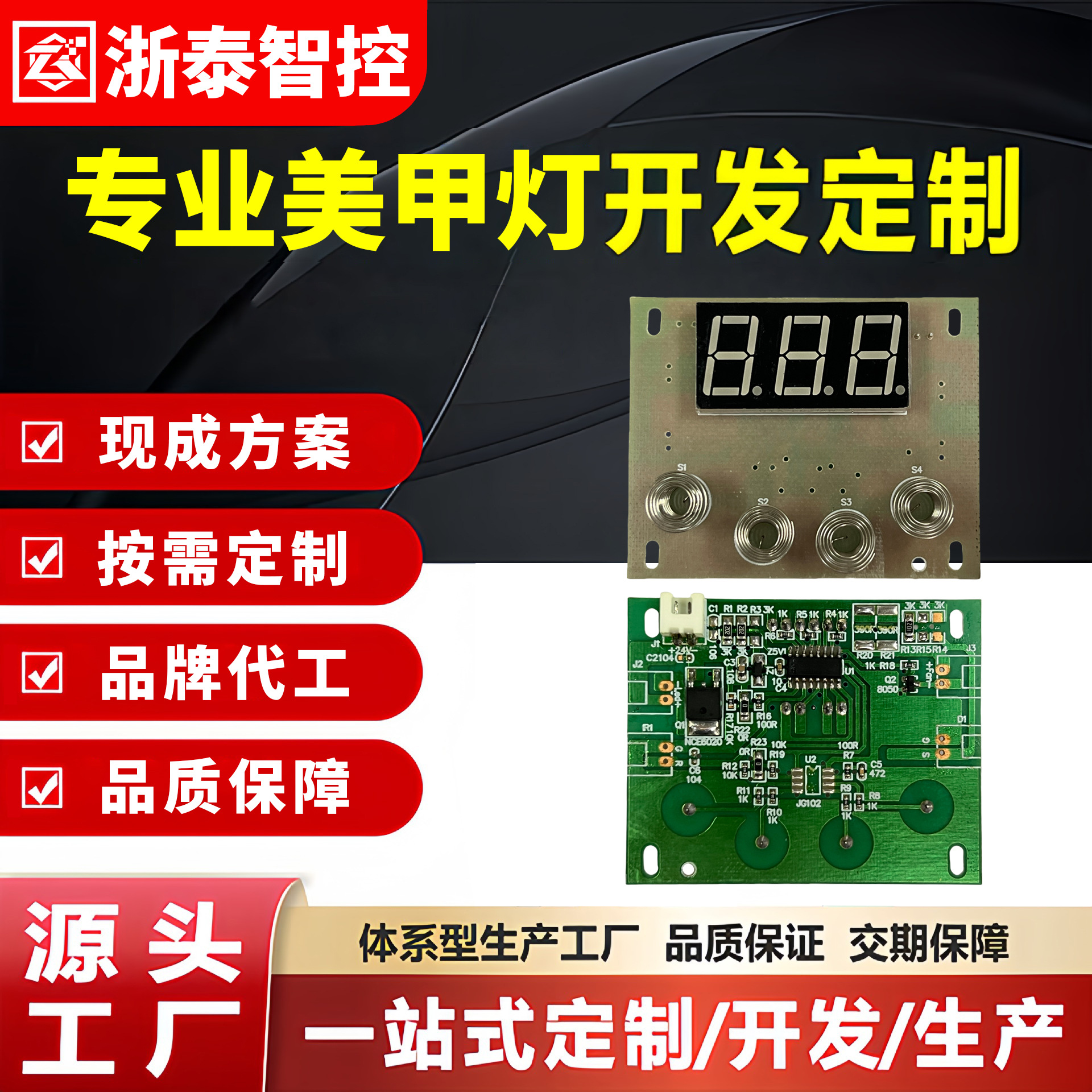 美甲灯电路板控制板方案开发打磨机抄板生产方案开发PCBA线路板