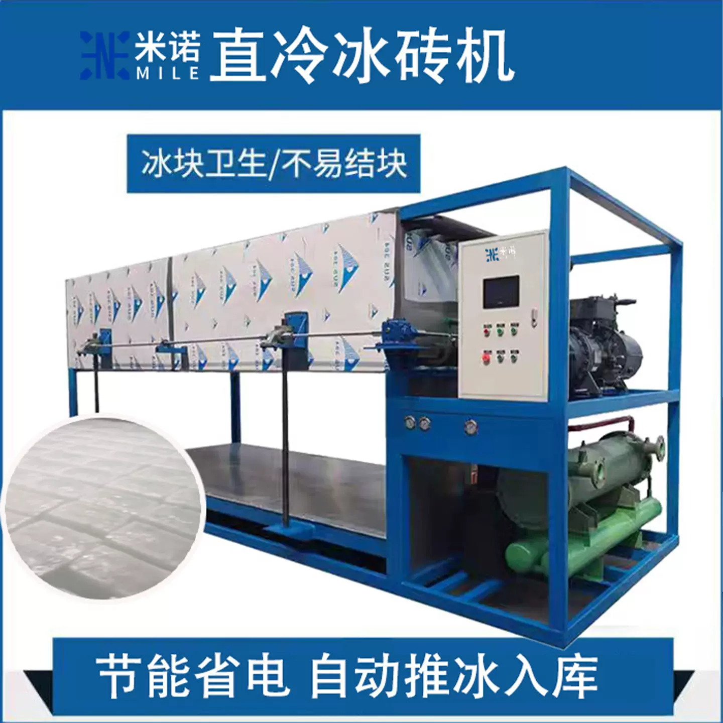米诺大型工业冰砖机制冰机商用全自动直冷式冰砖机商用冰块机工厂