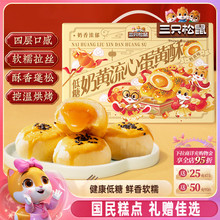 三只松鼠_低糖奶黄流心礼盒1.2kg雪媚娘传统糕点美食营养早餐过节
