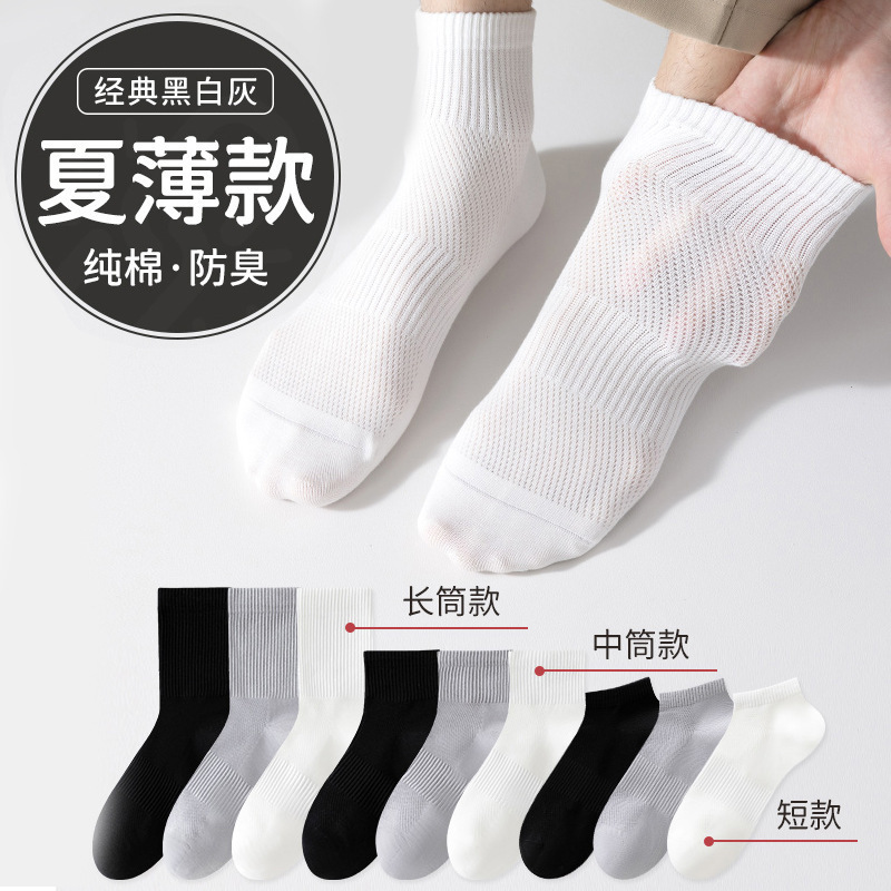 Zhuji Socks Men's Boat Socks Shallow Mouth Non-Slip Non-Falling Mid-Calf Sports Socks Mesh Breathable Pure Color Cotton Stockings