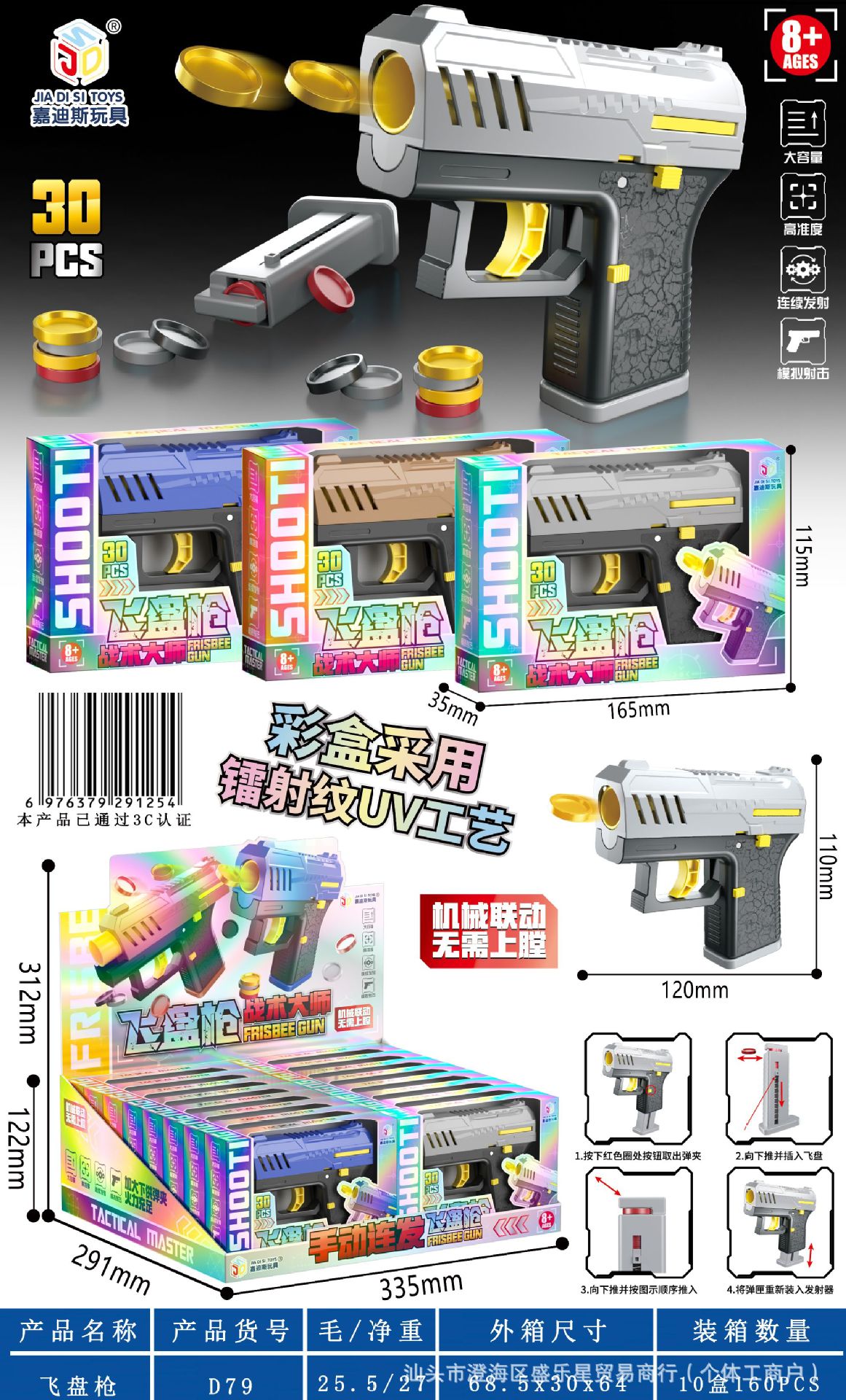 D79 Frisbee gun in random colors [price per small box, 16-shot set]