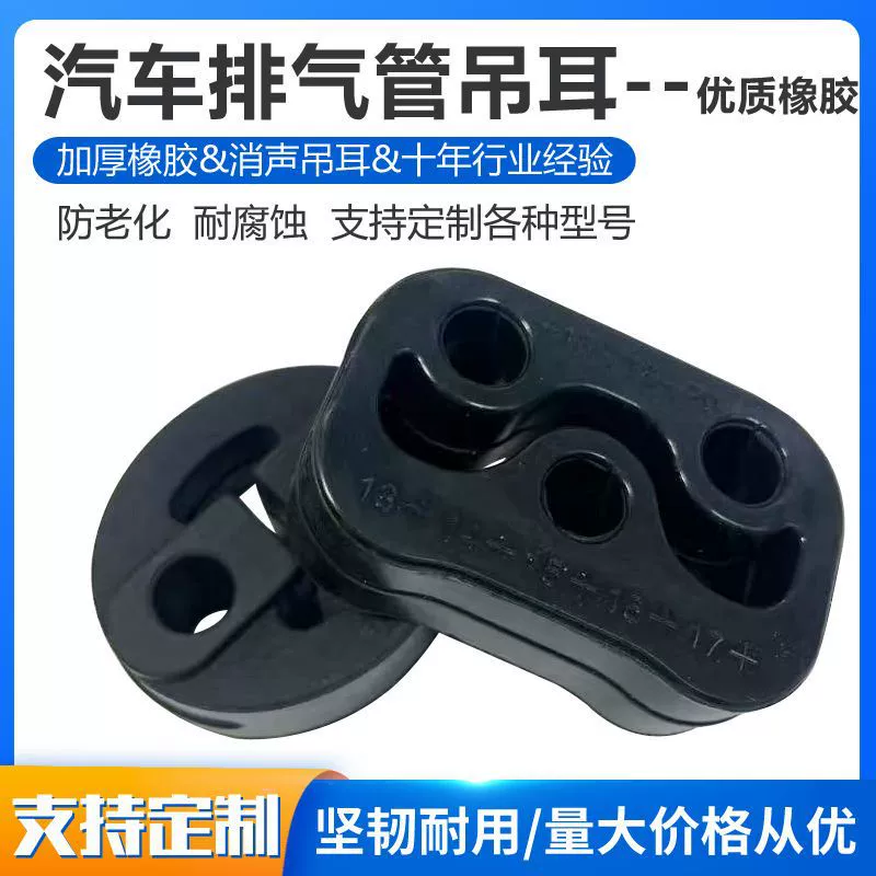 Кронштейн выхлопной трубы автомобиля, глушитель с несколькими отверстиями, задний кронштейн, резиновый глушитель для шин, резиновый крепеж, резиновые аксессуары