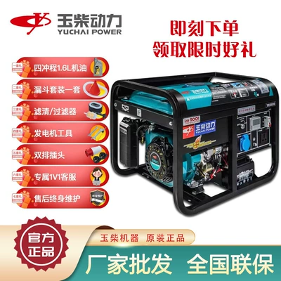 Yuchai 3/5/7/8kw/10 kW single Avtomobil generatorları