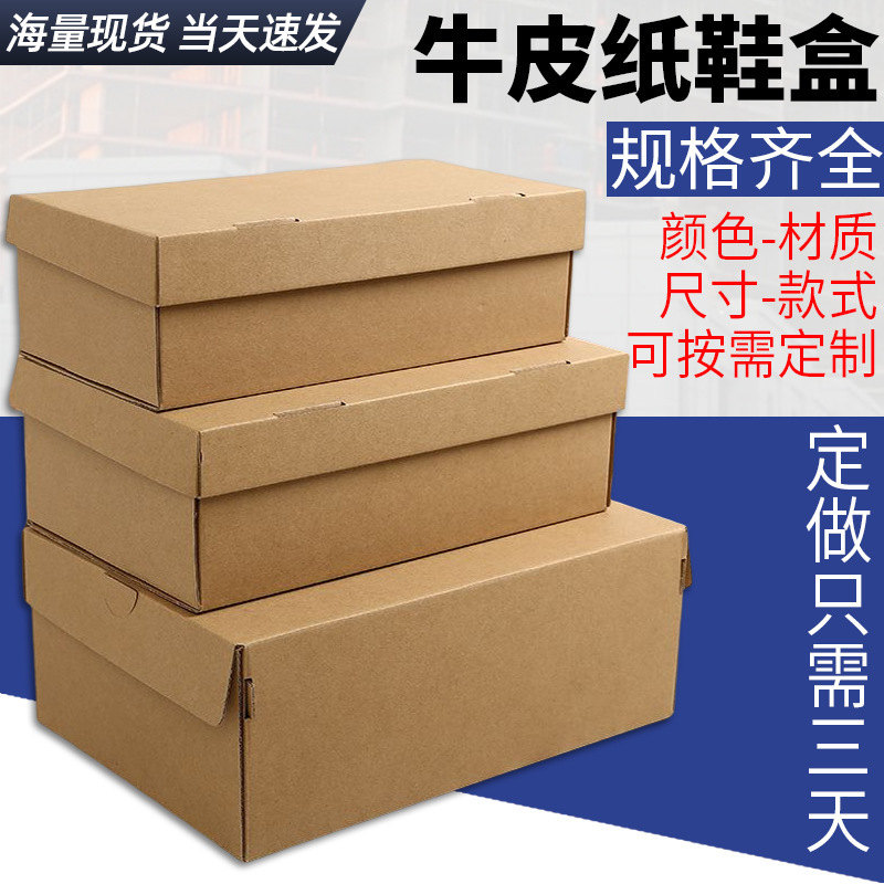 Spot Kraft paper shoe box storage corrugated box flip folding carton wholesale packaging box packaging box custom