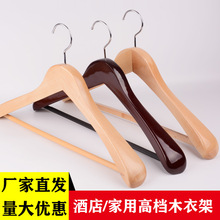 工厂批发荷木一级木衣架高档酒店实木衣架加厚宽肩衣架无痕晾衣架