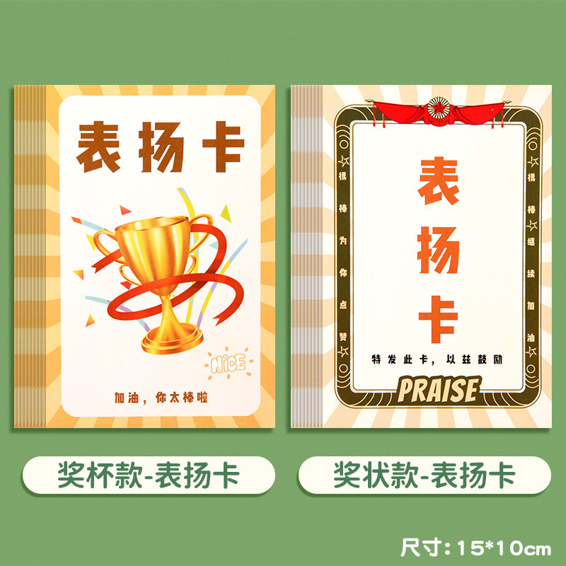 夸夸卡幼儿园卡通奖励夸夸表扬卡小学生积分卡老师专用表扬卡片|undefined