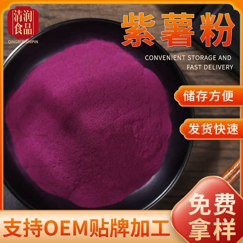 Фиолетовая картофельная мука поставляет выпечку дегидратированные пищевые фиолетовые картофельные муки переработанные обезвоженные фрукты и овощи фиолетовые картофельные муки