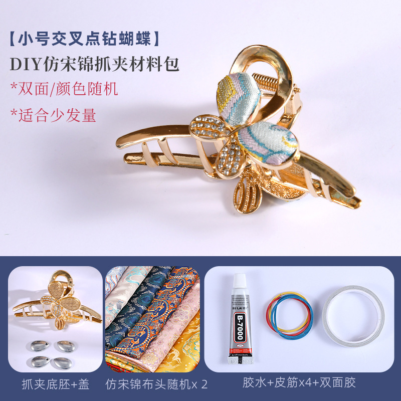 新中式非遗宋锦diy抓夹底胚点钻合金蝴蝶鲨鱼夹带盖头饰生日礼物|undefined
