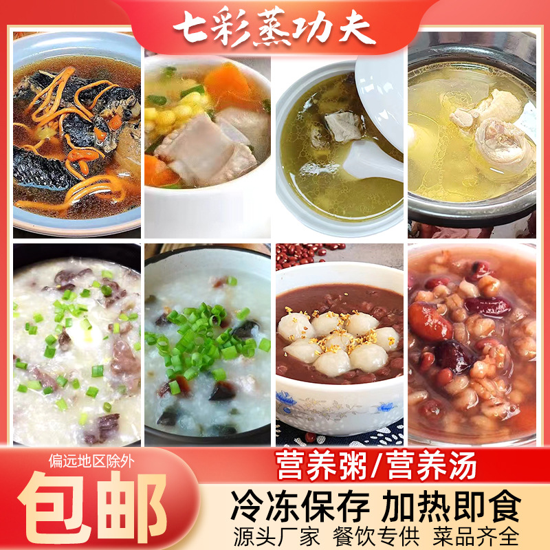 外卖成品菜预制菜料理包粥类汤类八宝赤豆糊皮蛋瘦肉粥排骨玉米汤
