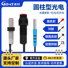 M8圆柱形光电开关限位红外光传感器m12背景抑制镜面反射对射M18
