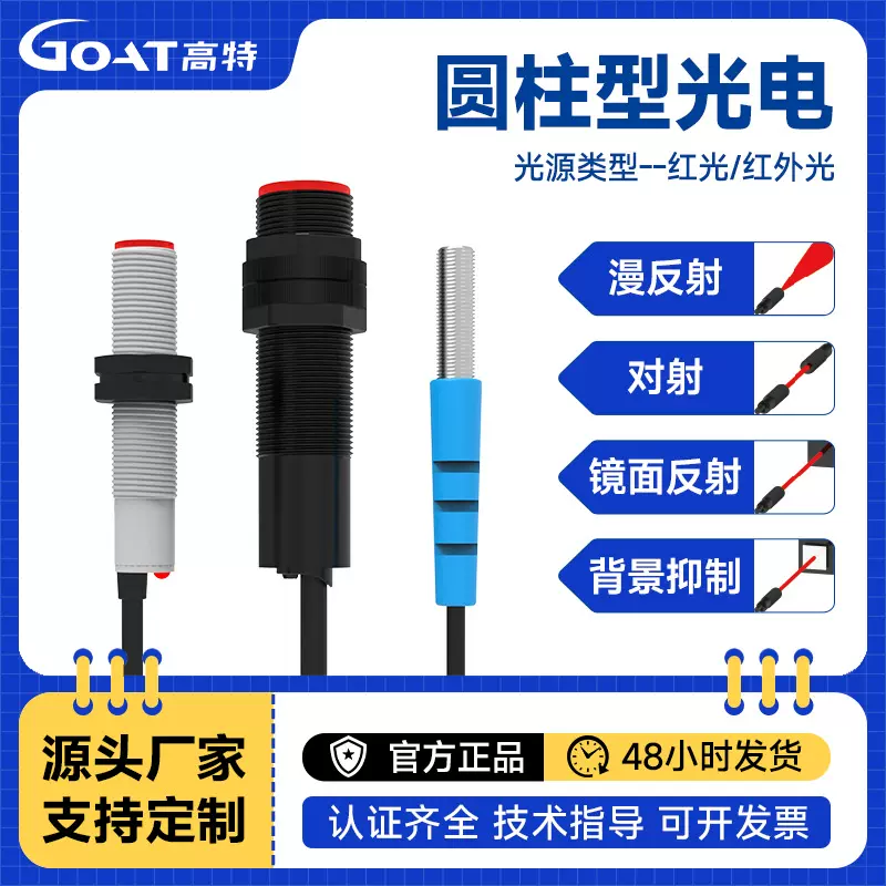 M8圆柱形光电开关限位红外光传感器m12背景抑制镜面反射对射M18