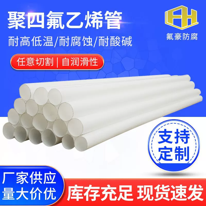 氟豪化工防腐PTFE铁氟龙管聚四氟乙烯绝缘软管耐高温乳白色塑料管
