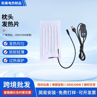 护颈枕电热片带定时调温线束三档控温居家睡眠枕头内置加热膜配件