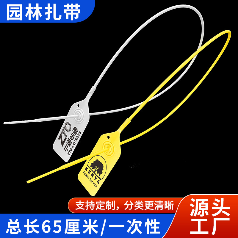晋拓园林封条扎带 一次性塑料封条标签标牌 防伪防拆扣加长版650