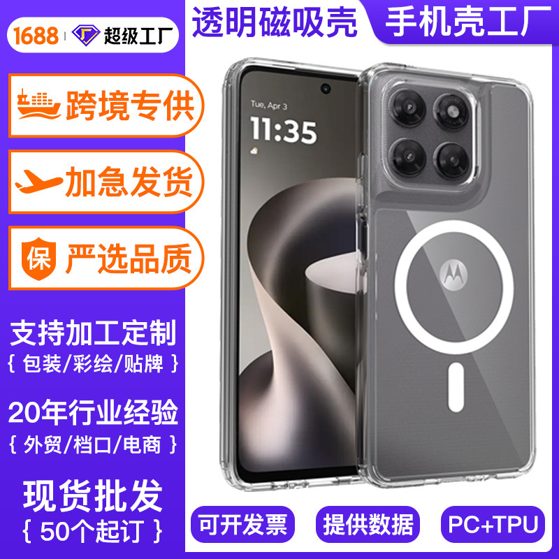 Suitable for Moto Motorola G37 Mobile Phone Case Edge60 Magnetic Suction G86 Transparent G16Pc+Tpu Anti-Fall Case Suitable for Moto Motorola G37 Mobile Phone Case Edge60 Magnetic Suction G86 Transparent G16Pc+Tpu Anti-Fall Case