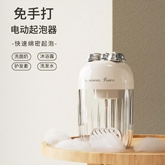 洗顔料フォーマー、自動泡立て器、洗顔料、シャンプー、シャワージェル、専用泡ボトル、泡立て加工品