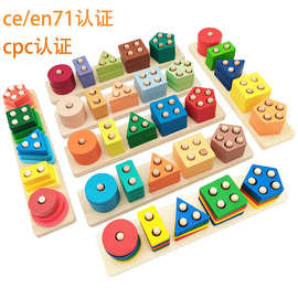 CE木质套柱幼儿童蒙氏早教几何形状积木配对颜色认知分类益智玩具