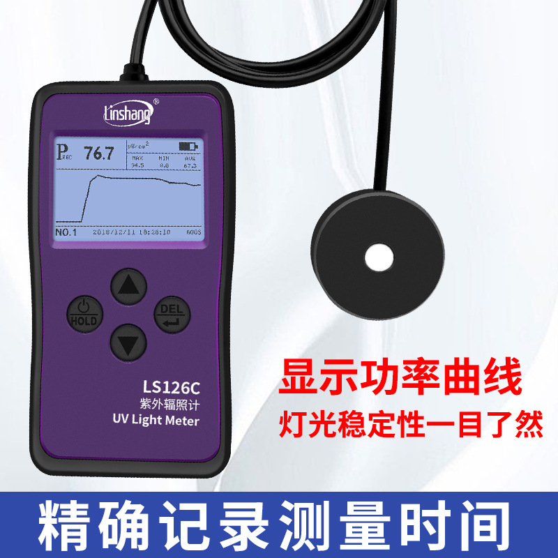林上LS127C紫外辐照计UVC254紫外线仪杀菌消毒灯强度检测仪