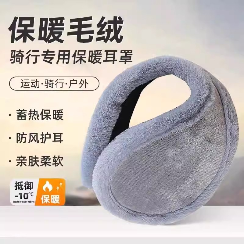 新款耳罩保暖耳套耳包冬季女可爱韩系男士防冻毛绒耳捂护耳朵耳帽