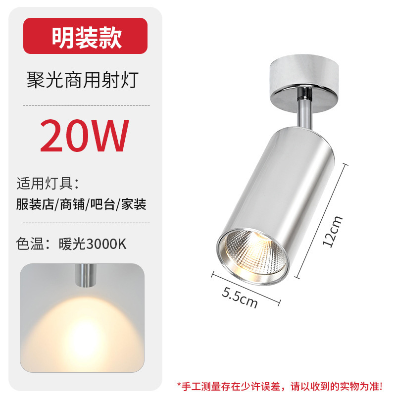 led银色明装射灯商铺服装店家用背景墙cob吸顶式轨道灯聚光商用灯|undefined