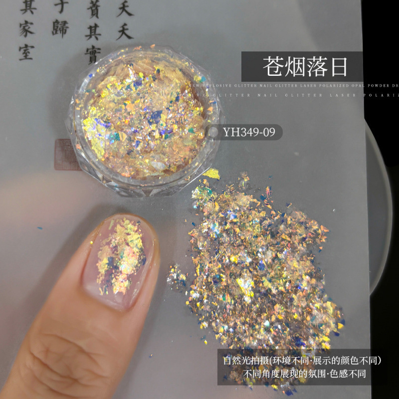 欧泊粉のネイルのアクセサリーのネットの赤い爆発のフラッシュの切れの偏光の極光の夢幻の高いフラッシュの爪のフラッシュの粉の雲の錦の粉|undefined