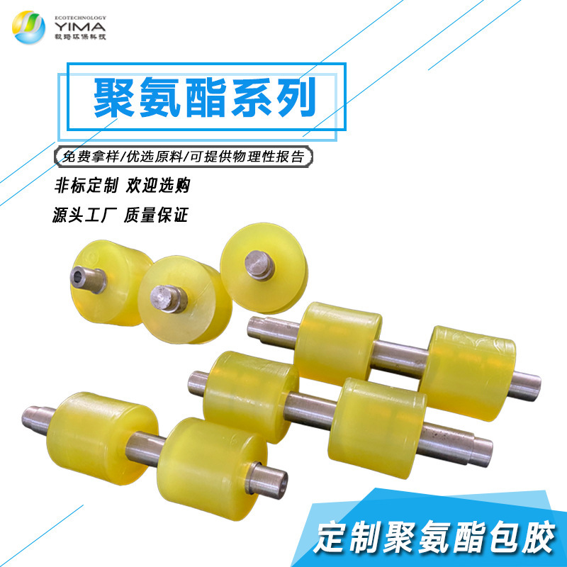 聚氨酯制品PU制品优力胶包胶异形件模压浇筑成型聚氨酯包胶定 制